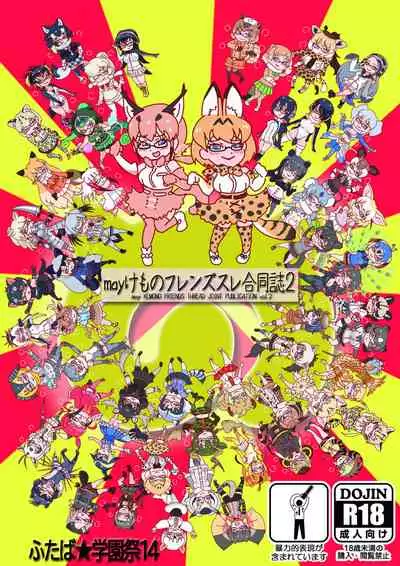 may Kemono Friends Thre Goudoushi 2