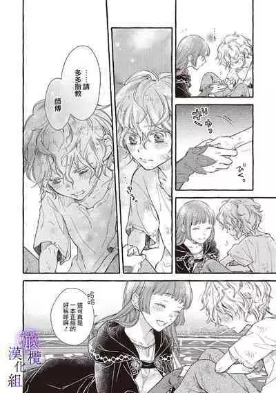 [Sekimori Kurein] Yandere Mahoutsukai wa Sekizou no Otome shika Aisenai Majo wa Manadeshi no Atsui Kuchizuke de Tokeru Ch. 1-6｜病娇魔法使只爱石像少女 融化在爱徒热烈亲吻中的魔女~01-06 [Chinese] [橄榄汉化组]