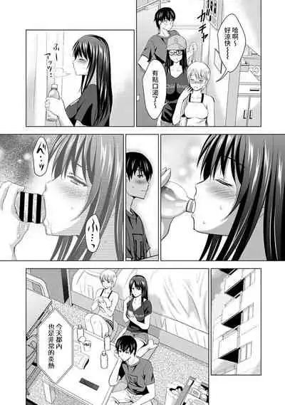 Boku no Kanojo ga Fuzaichuu ni, Kanojo no Shinyuu no AV Joyuu to Hamemakutta Hibi no Danpen Ch.1-3