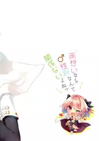 (C91) [23.4do (Ichiri)] Ryouomoi nara Seibetsu Nante Kankeinai yo ne (Fate/Grand Order) [Chinese] [抽不到阿塔崩潰不已痛苦不堪汝娘可好]
