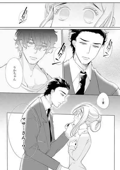 エロ紳士の極上テク～その性感帯、オレが育ててあげる【完全版】