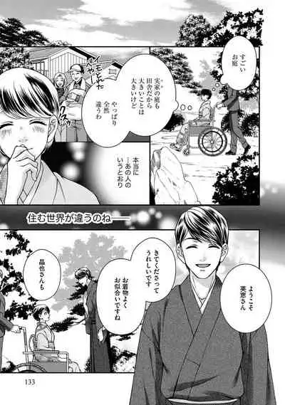 Nottori Renai Koigataki no Karada de Kanjimakucchau no wa Tsumi desu ka? Jou