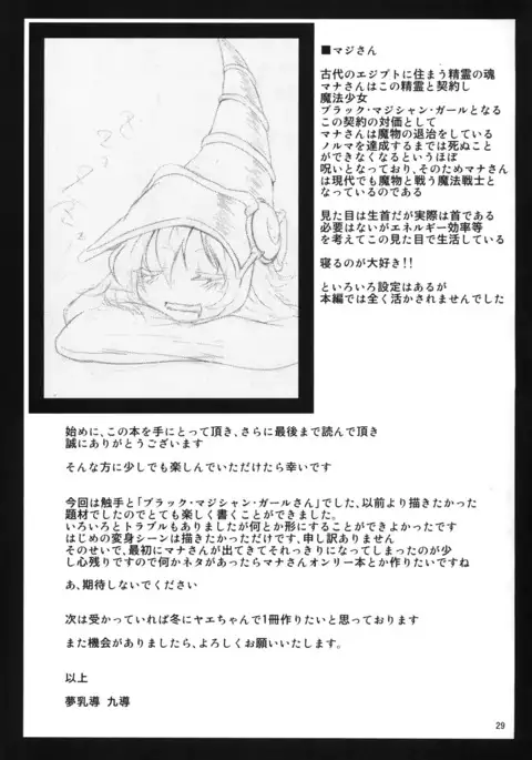 Shokushu to Black Magician Girl-san