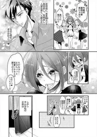 Junjou Bitch no Hatsukoi Ecchi ☆ Kirai na Aitsu ga Koishita Eromen!? 1-2