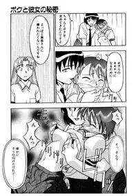 [Yanagi Masashi] Boku to kanojyo no Himitsu