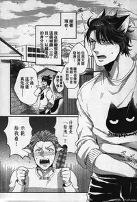 [Ikuyasu] Hatsujou Kemono Hiyori | 發情野獸日和 [Chinese]