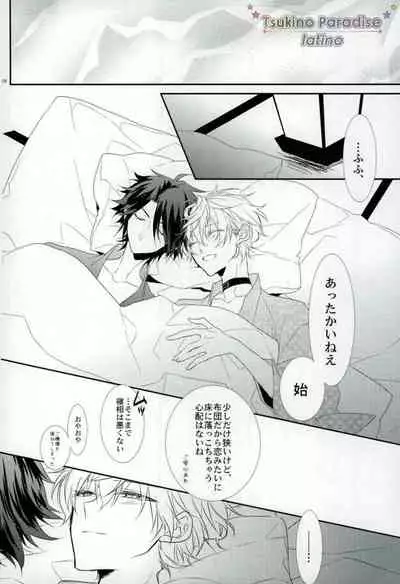 [Rosalia (Azuna Yuzuki)] Hanadoke Meltdown (Tsukiuta.)