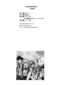 [Studio Katsudon (Manabe Jouji)] Ura Ginga Sengoku Gun'yuu Den Bangai hen (Ginga Sengoku Gun'yuu Den Rai)