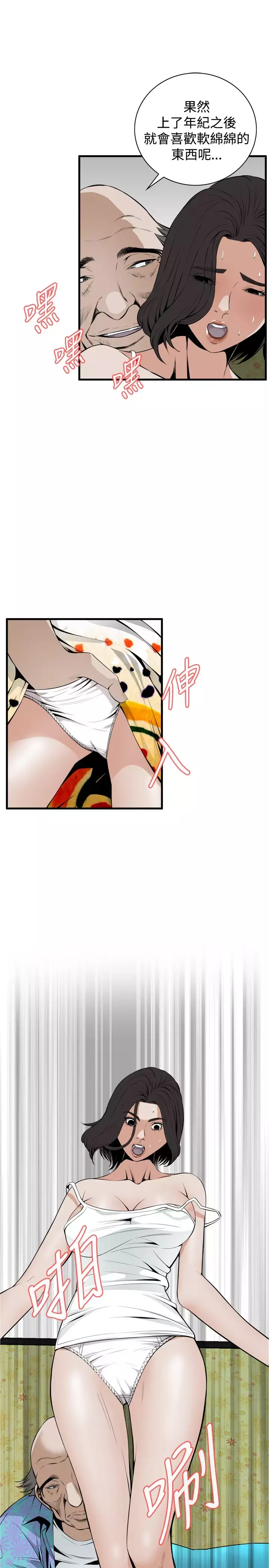 Take a Peek 偷窥 Ch.39~52 中文