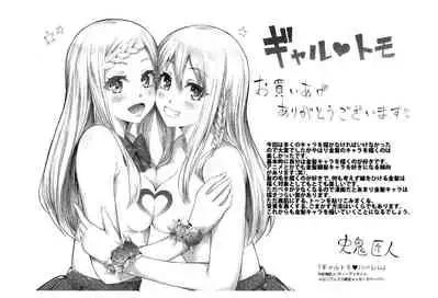 [Shiki Takuto] Gal Tomo Harem