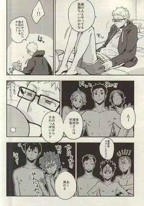 月島君は勉強中。