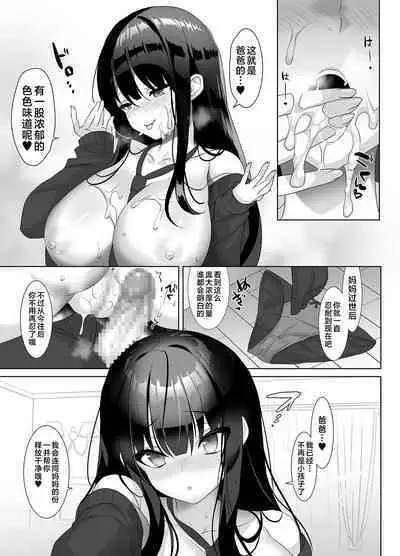 [alice16 (emily)] Kyonyuu JK ga Honki o Dashitara, Gifu (Papa) ni Mou Nigerarenai♪ | 巨乳JK动了真格后、爸爸就无处可逃了哦 [Chinese] [驴子汉化组][Digital]