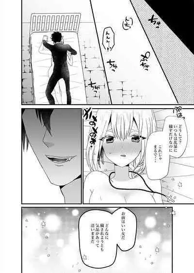 Seijo-chan wa Kichiku Kyuuketsuki no Inran Choukyou ni Zettai Makenai!