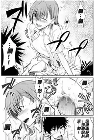 (C77) [Aspergillus (Okara)] Toaru Himitsu no Onee-sama (Toaru Kagaku no Railgun) [Chinese] [红月汉化组] [Decensored]