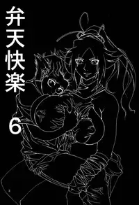 (C73) [Kairanban (Bibi)] Benten Kairaku 6 (Bleach) [Chinese] [黑条汉化]