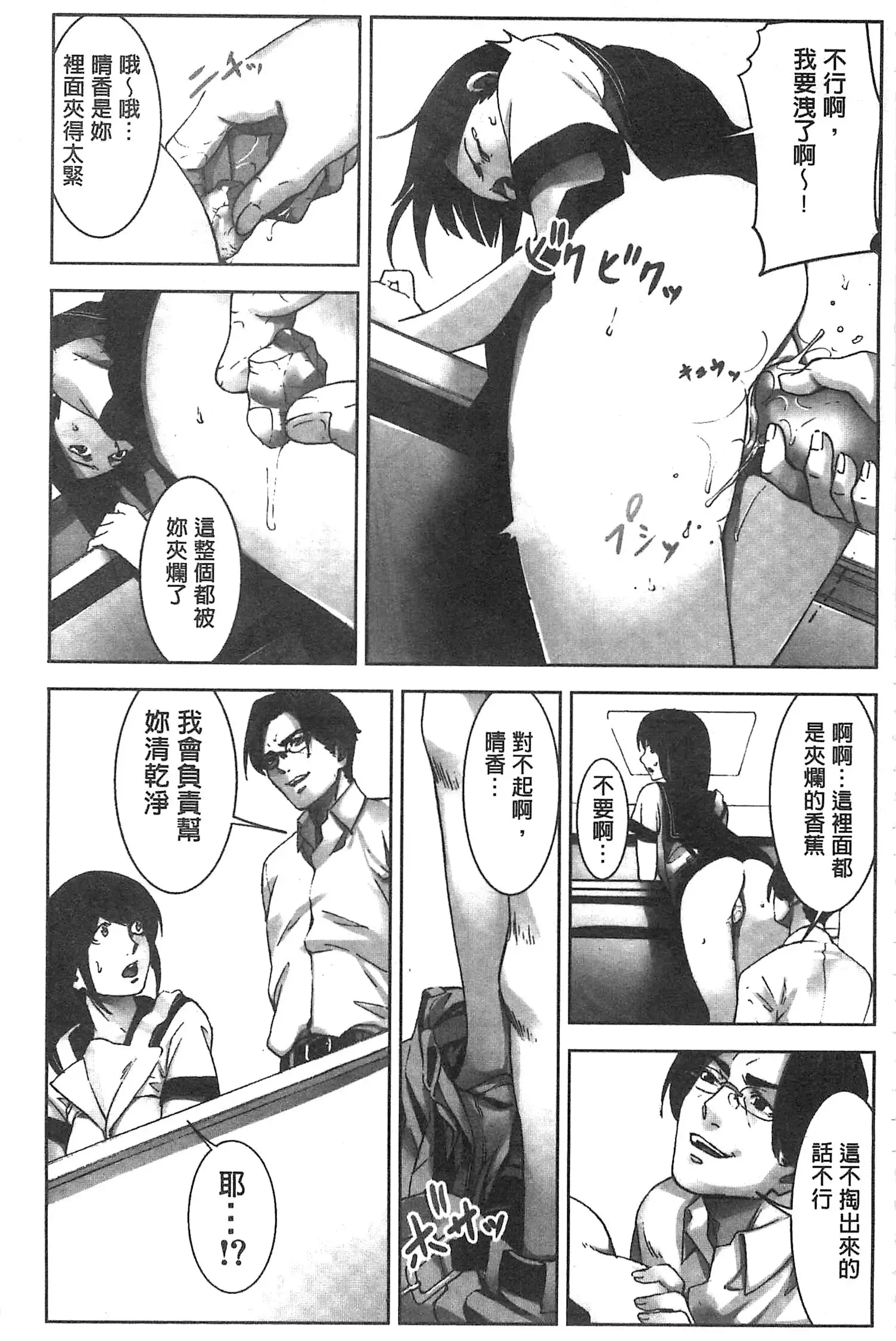 Oshioki no Jikan | 接受懲罰的時間