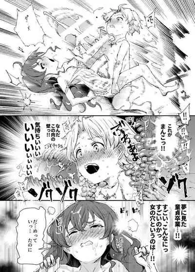 初体験エリス あのままHが止まらなかった8話