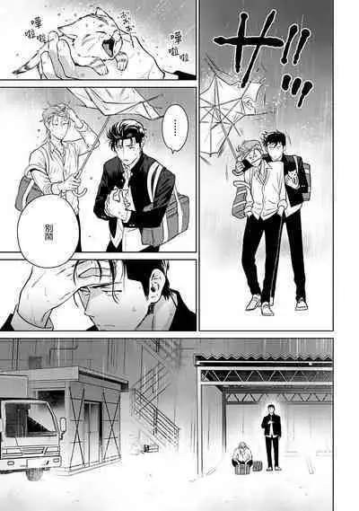 [Hiiragi Nozomu] Nakasete Yaru yo Yankee-kun | 让你哭噢小混混 Ch. 1-3 [Chinese] [拾荒者汉化组] [Digital]