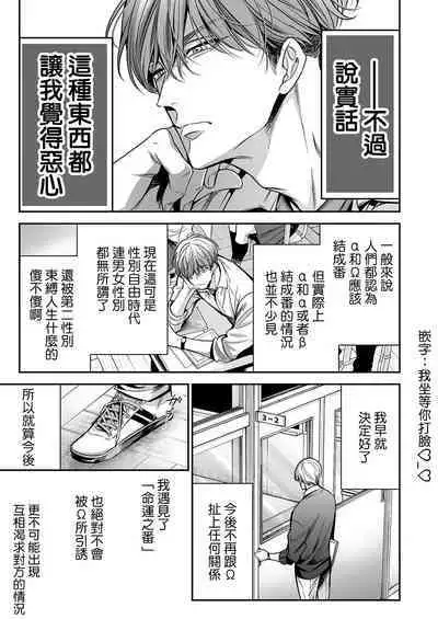 anta wa ore no omegadaro | 你是我的Omega吧 1-2