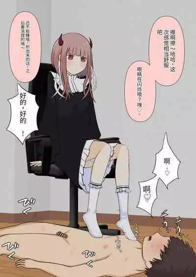 Boku no Subete o Ubatta Akuma