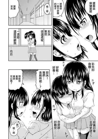 Kagura-chan ni oshinboku ga hae chatta mitaidesu