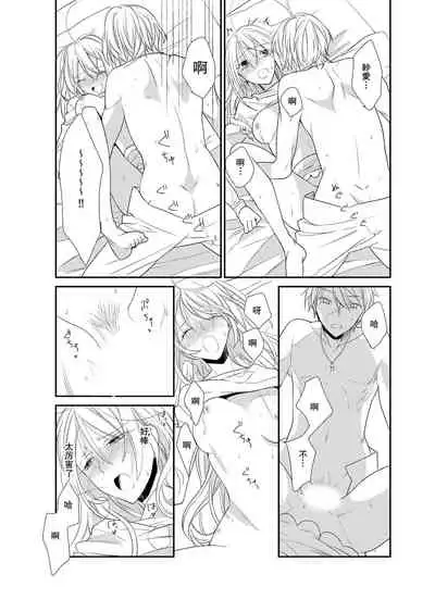 Kioku Sousitsu!? Watashi no Kareshi ha Docchi? Karada de Tameshite・・・ | 失忆!?我的男朋友到底是谁?用身体来确认…Ch. 1-5