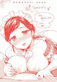 Nametagari - I am crazy about you and will be bold.