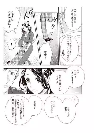 恋愛経験がゼロな男 ~意地悪?で甘い?ダンナさま【完全版】2