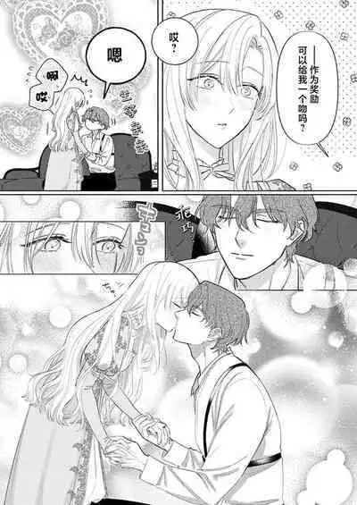 Ai ga Omoi Kishi Koushaku wa, Tsuihou Reijou no Subete o Ubaitsukushitai. | 骑士公爵爱意深重，想要索取放逐千金的一切。 1-15