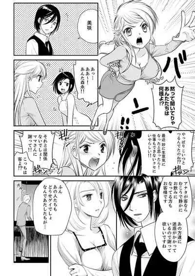 絶倫オネエはナカでイかせる~しゃぶり尽くすまで逃がしてあげない【完全版】