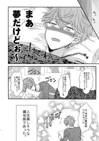 (C91) [Karaage of the Year (Karaage Muchio)] Senaizu to Totemo Yuka ina Naka Matachi (Ensemble Stars!)