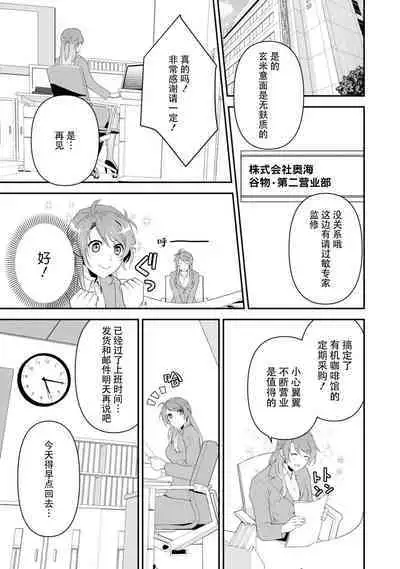 LasBoss ga Tensei shite kita node DT Moraimashita | 最终BOSS转生而来,因此拿下了他的童贞 1-2