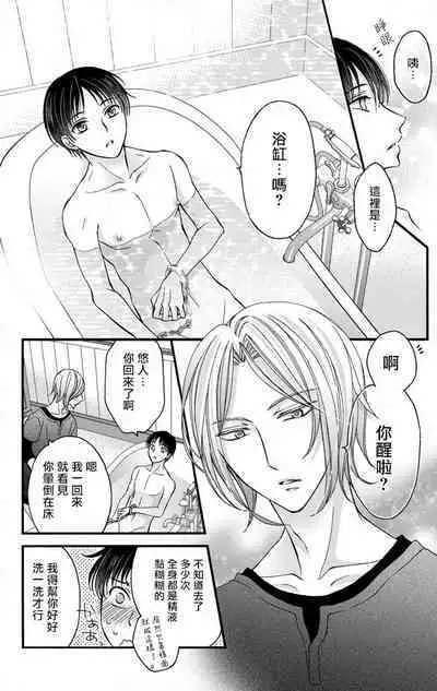 [Mitsuhashi Tomo] Choukyou Kaihatsu Seikatsu ~Kimi ga Ochiru Made Yamerarenai~ | 调教开发生活~不到你堕落为止决不罢休~ 1-7 [Chinese] [拾荒者汉化组] [Digital]