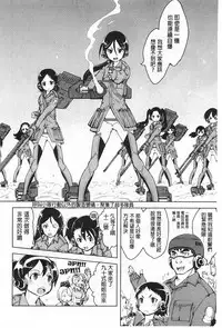 [Suzuki Kyoutarou] Tancolle - Battle Tank Girls Complex | TAN COLLE戰車收藏 [Chinese]