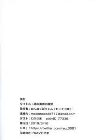 (SC2019 Spring) [Mocomocodo (Nukunuku Batten)] Tate no Yuusha no Fukushuu | Restoration of The Hero of The Shield (Tate no Yuusha no Nariagari) [English] [Comfy Pillow Scans]