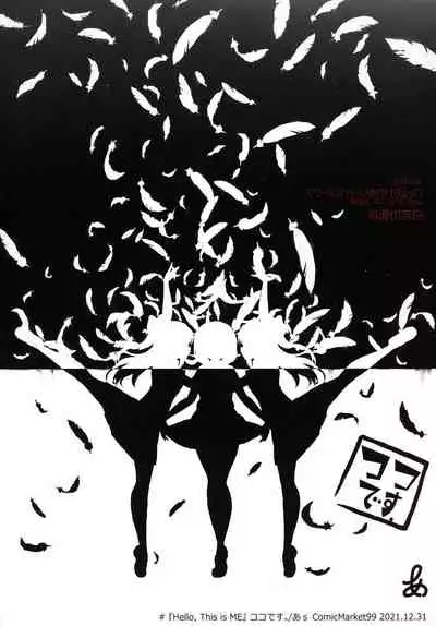 (C99) [CoCodesu. (Asu)] Hello, This is ME (Love Live! Nijigasaki High School Idol Club) [Chinese] [win98汉化组]