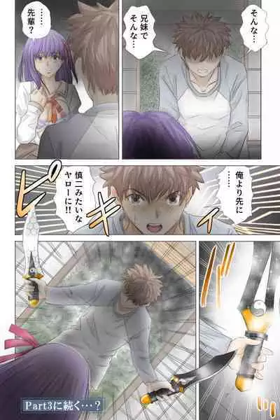 Fake/sukebe night Part.I～Part.III全パッケージ【完全版】