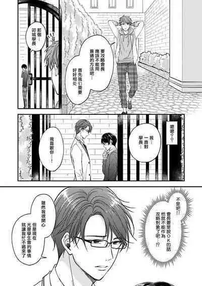 BL Game no Shujinkou ni Nattara Rival ni Dekiai Sareta Ken | 变成BL游戏主角后被死对头溺爱的那件事 1-5