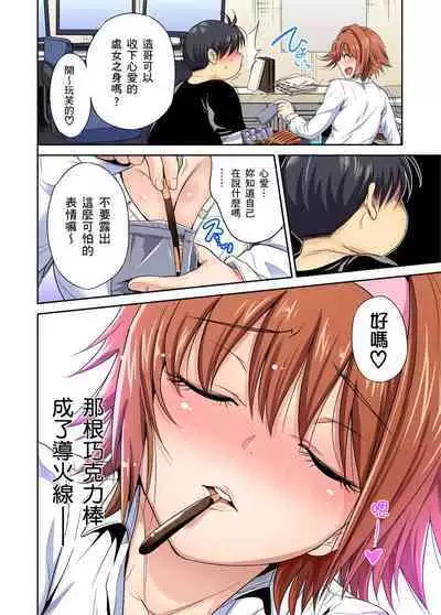 Oretoku Shuugakuryokou ~Otoko wa Jyosou shita Ore dake!! | 超好康修學旅行~我男扮女裝開後宮!! Ch. 30-37