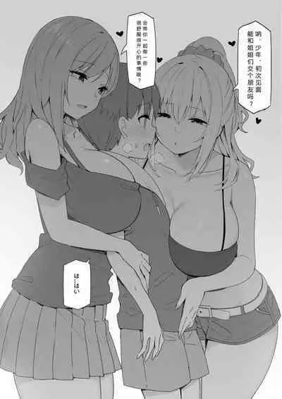 [Candy Club (Sky)] Onee-chan to torokeru kimochi[386歪汉化]