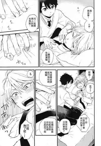 Dare ni mo Ienai Iroiro-goto | 跟誰都不能說的各種xx