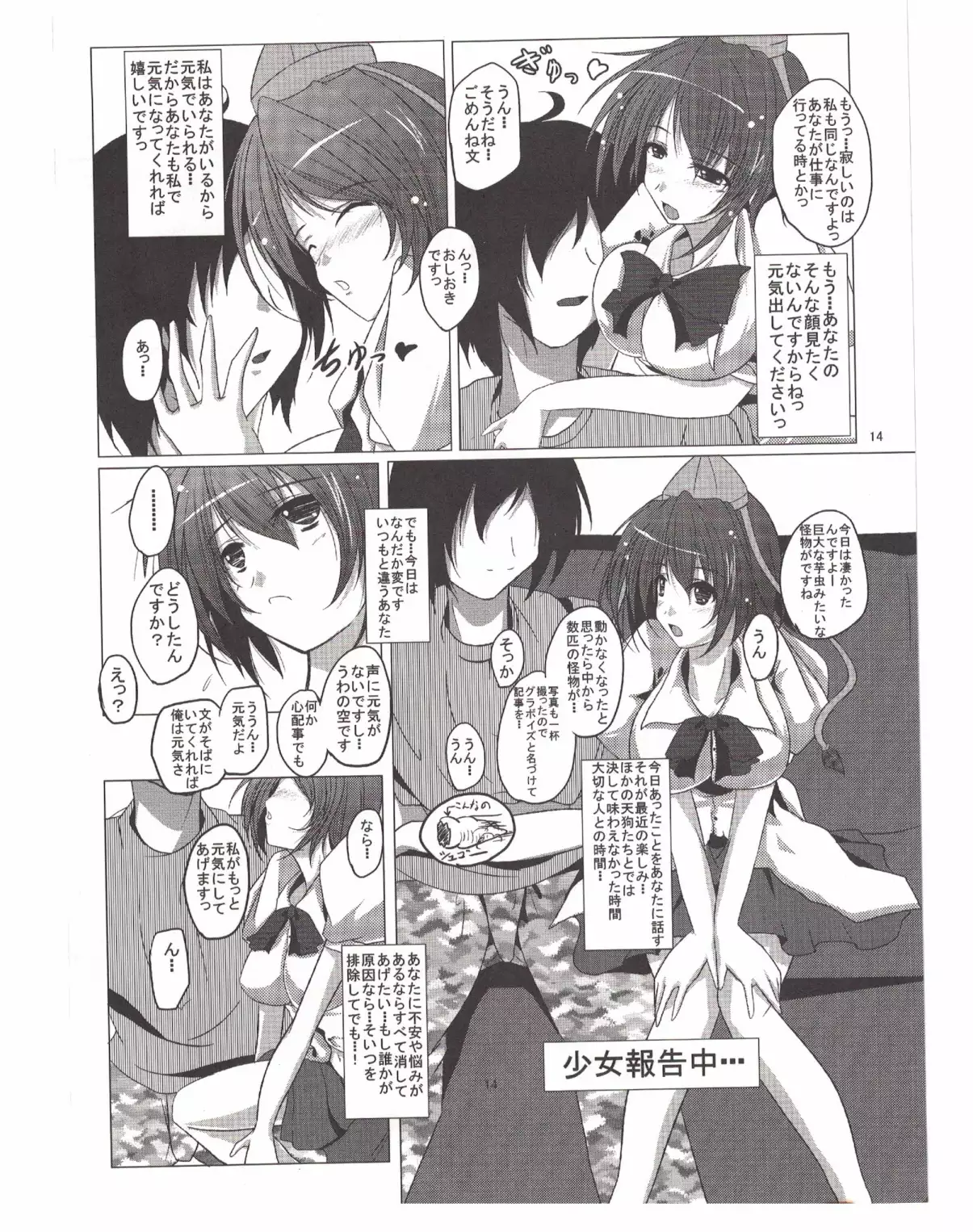 Shameimaru Aya to "Keine" no Triangle Seikatsu