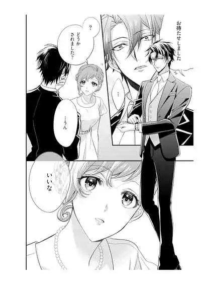 恋愛経験がゼロな男 ~意地悪?で甘い?ダンナさま【完全版】2