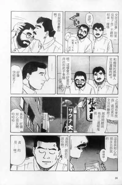 [Mario Kamijo] Tango | 探戈 [Chinese]