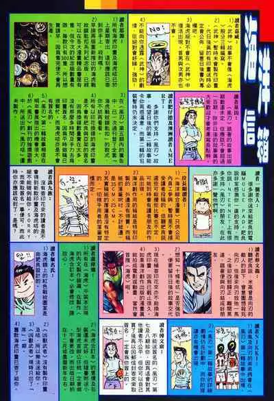 【海虎武神】 002