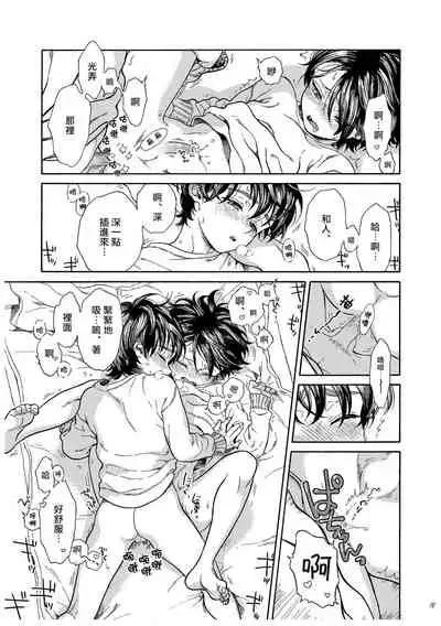 Jupiter ni Onegai | 向木星许愿 Ch. 2-5+番外