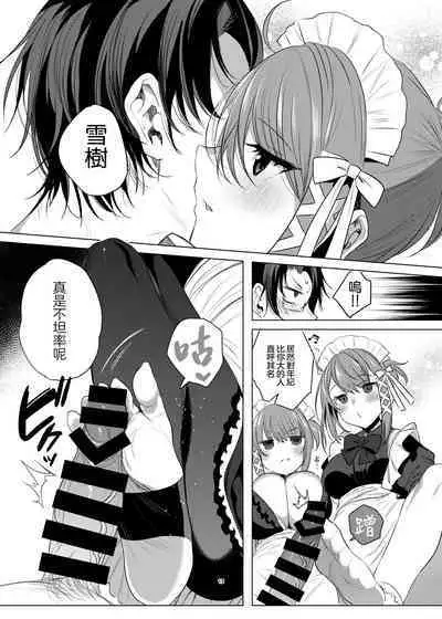 Futago Maid Acid | 雙子女僕ACID