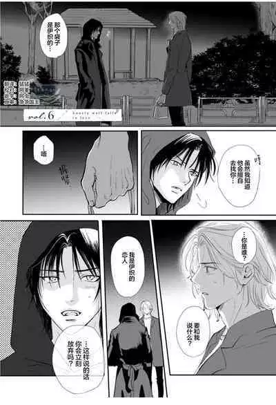 Ippiki Ookami, Koi o Suru | 坠入爱河的狼