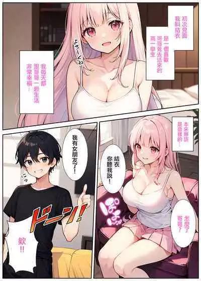 絶対お兄ちゃんを堕とします!~ドスケベ義妹の誘惑大作戦~