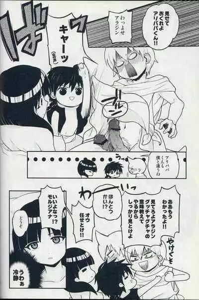 [SCC22] [MIRAGE CAT, Num (Suika Soda, Nonta)] Ari・Moru・Aru Mode (Magi: The Labyrinth of Magic)